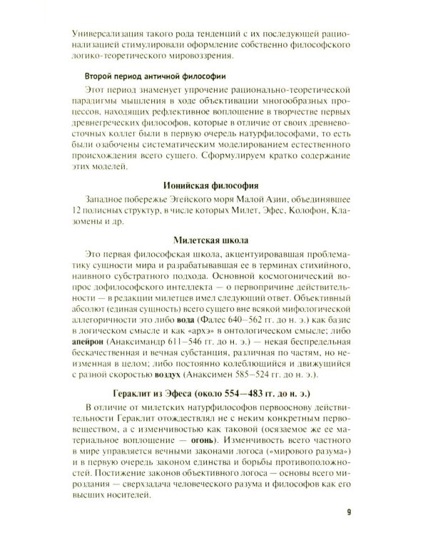 Введение в философию: Учебное пособие