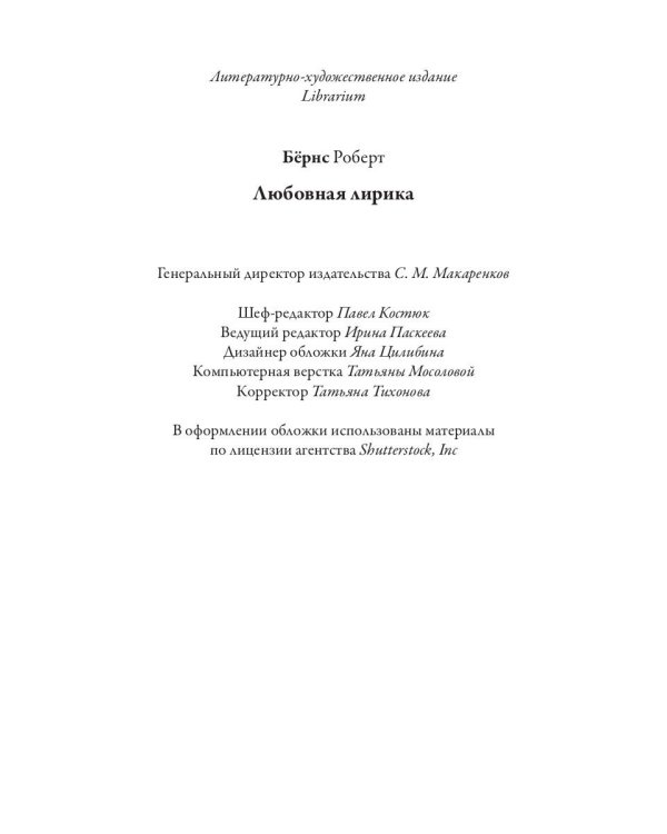 Любовная лирика