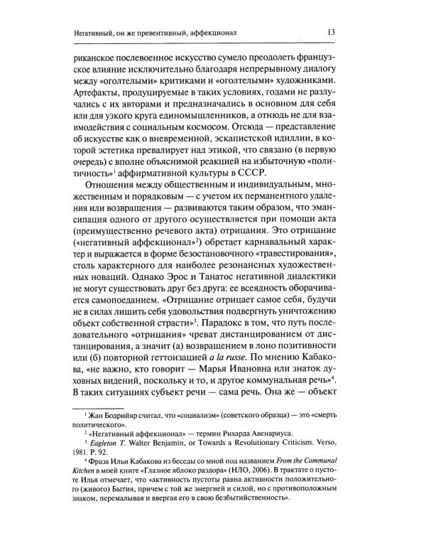 Крылатый носорог