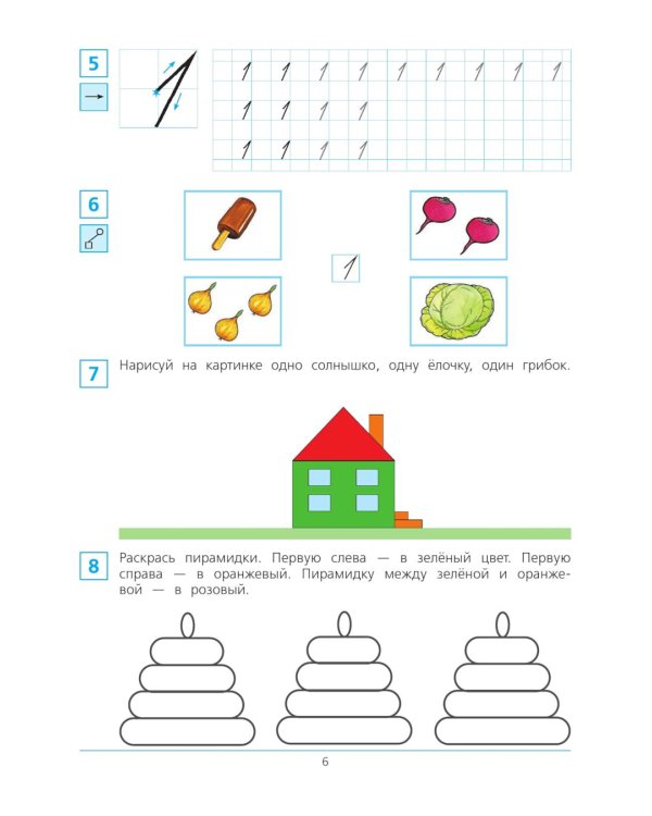 Краткий курс подготовки к школе по математике. Рабочая тетрадь для детей 5-6 лет. 5-е изд., стер