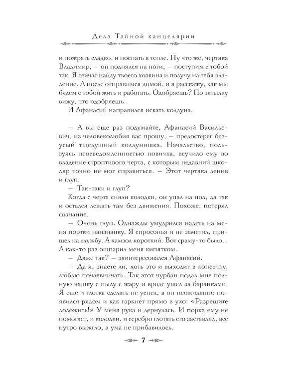 Дела Тайной канцелярии: сборник рассказов