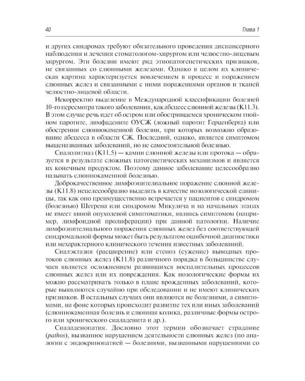 Ксеростомия (сухость полости рта). Этиология, патогенез, клиническая картина, диагностика и лечение