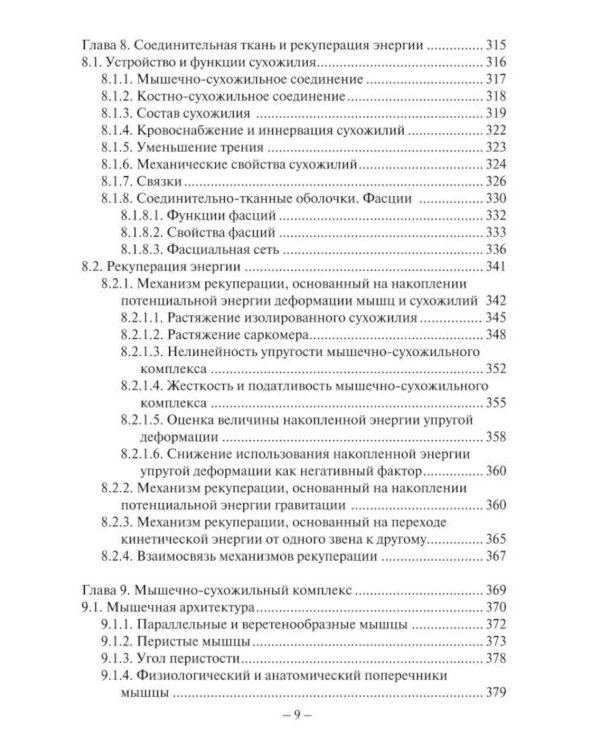 Сила спортсмена: теория и практика. Монография