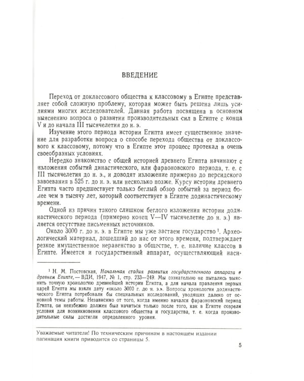 Египет до фараонов: По памятникам материальной культуры