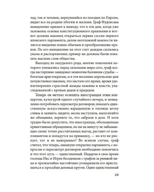 Куросиво: роман