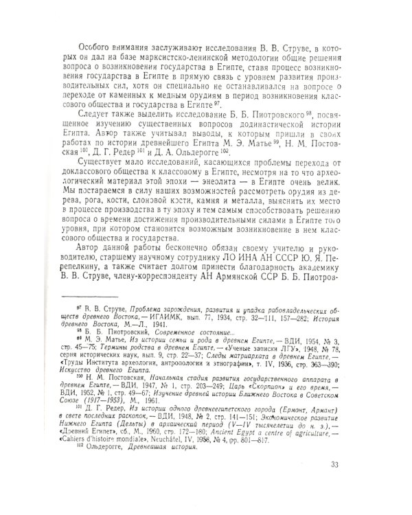 Египет до фараонов: По памятникам материальной культуры