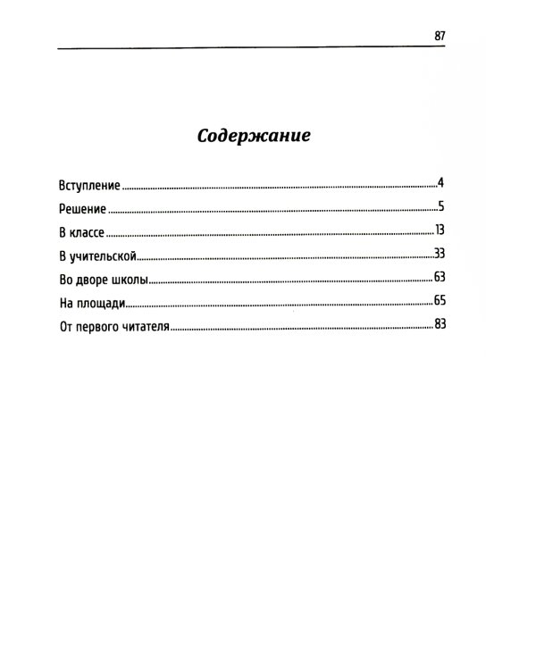 Учитель от Бога. 2-е изд