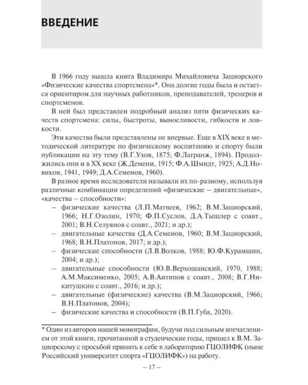 Сила спортсмена: теория и практика. Монография