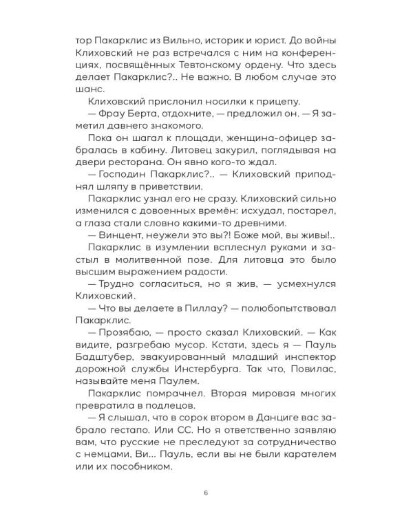 Тени тевтонов