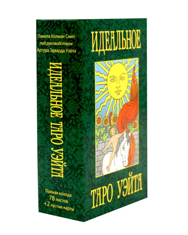 Идеальное таро Уэйта (78 карты + 2 пустые)
