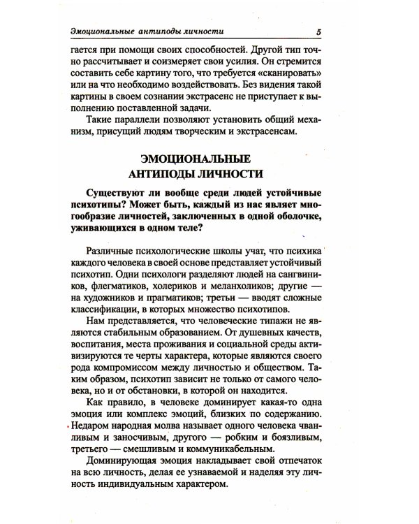 Исцеляющая сила мысли. Практика ментального целительства