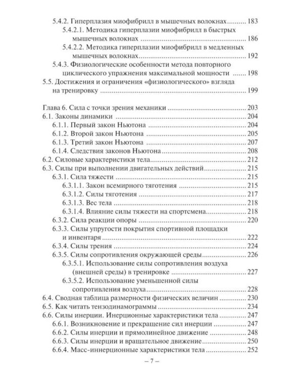 Сила спортсмена: теория и практика. Монография