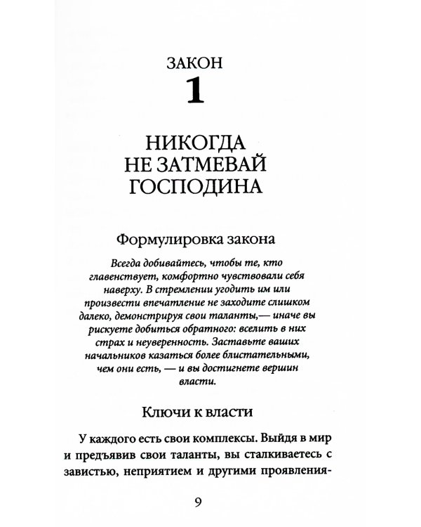 48 законов власти и 33 стратегии войны (в pocket&travel комплект из 2-х книг)