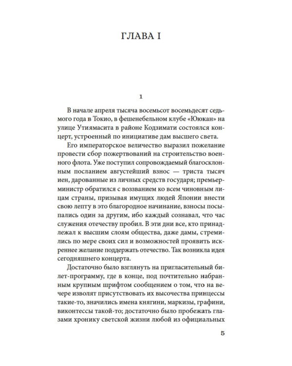 Куросиво: роман