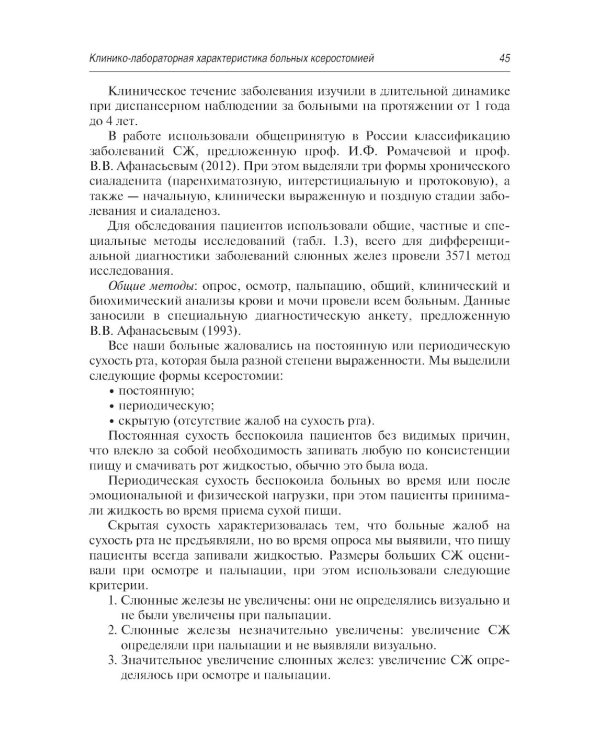 Ксеростомия (сухость полости рта). Этиология, патогенез, клиническая картина, диагностика и лечение