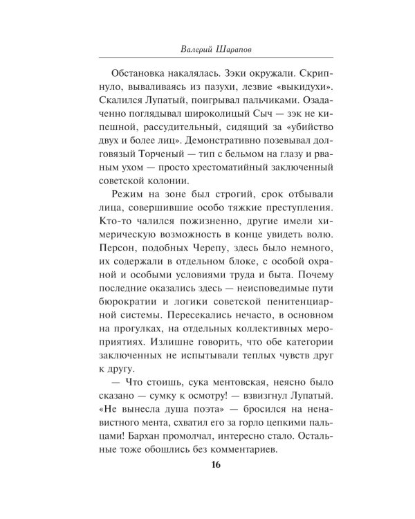 Сибирский беглец