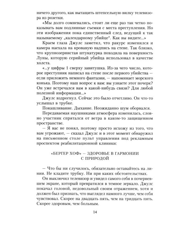 Дорога домой: роман