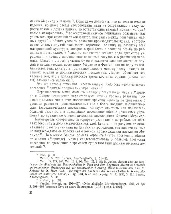 Египет до фараонов: По памятникам материальной культуры