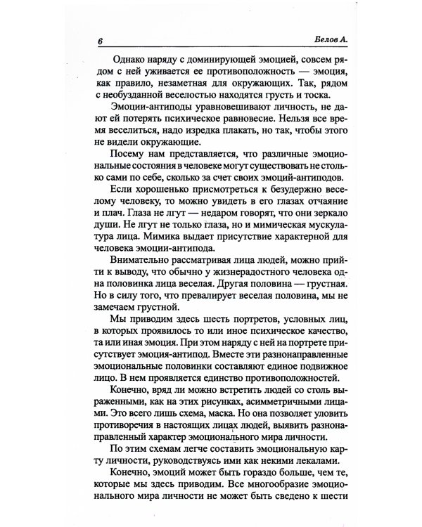 Исцеляющая сила мысли. Практика ментального целительства