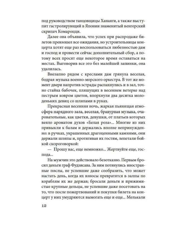 Куросиво: роман