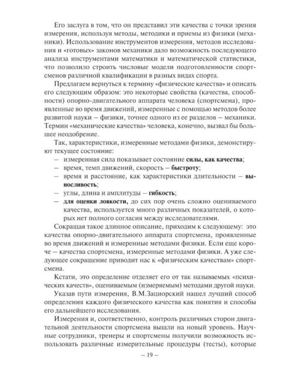 Сила спортсмена: теория и практика. Монография