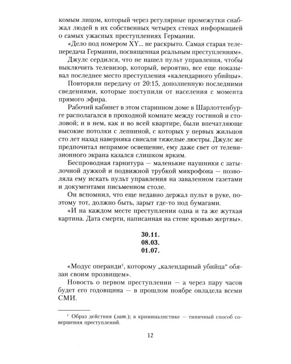 Дорога домой: роман