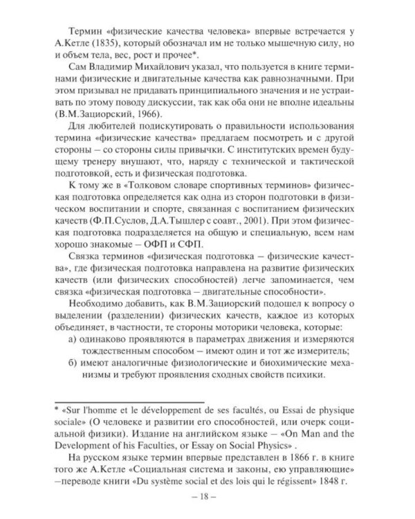 Сила спортсмена: теория и практика. Монография