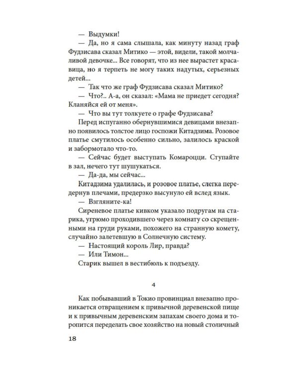 Куросиво: роман