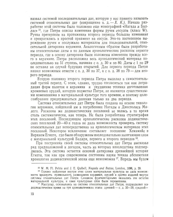 Египет до фараонов: По памятникам материальной культуры