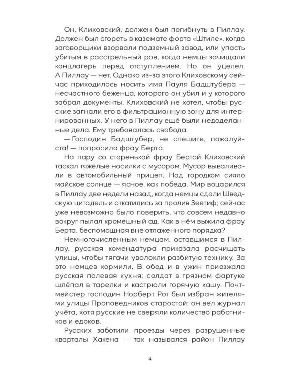 Тени тевтонов