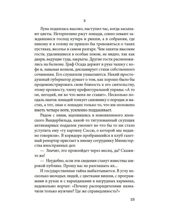 Куросиво: роман