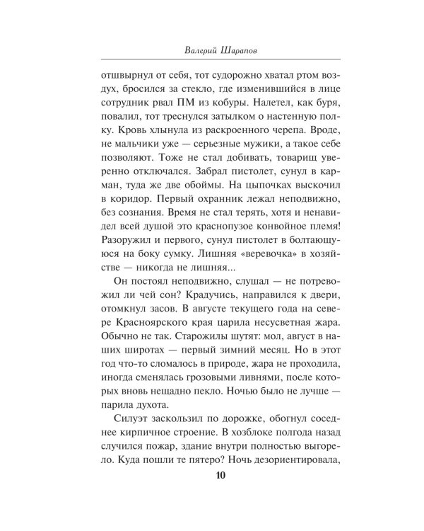 Сибирский беглец