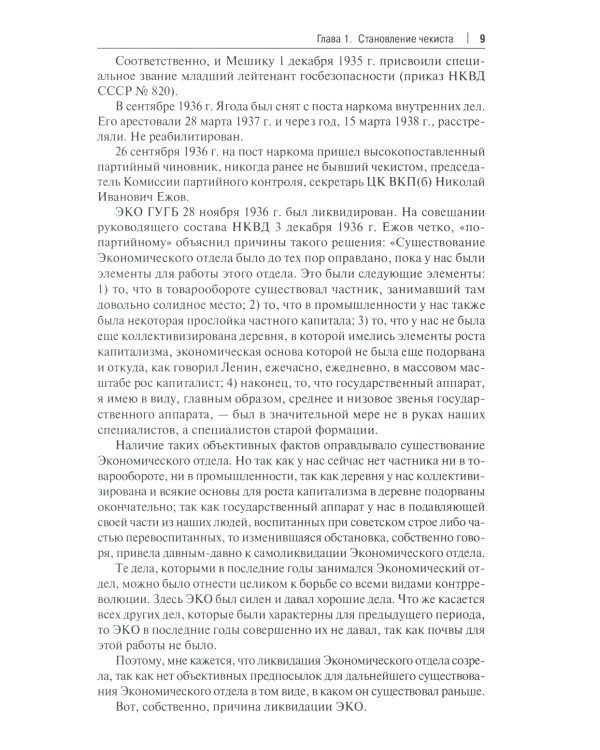 Страж атомных секретов Сталина. Генерал Павел Мешик на фоне его эпохи