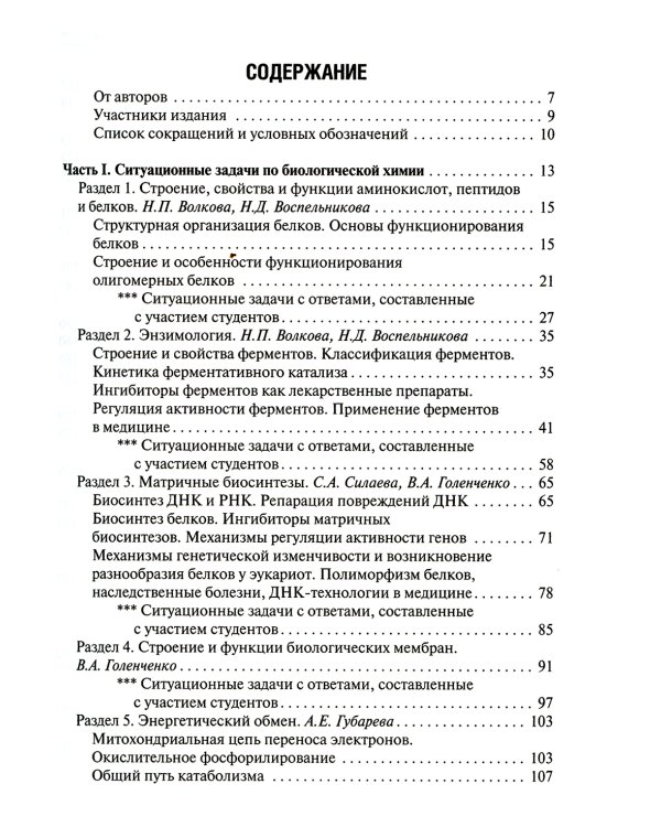 Биологическая химия. Ситуационные задачи и тесты: Учебное пособие