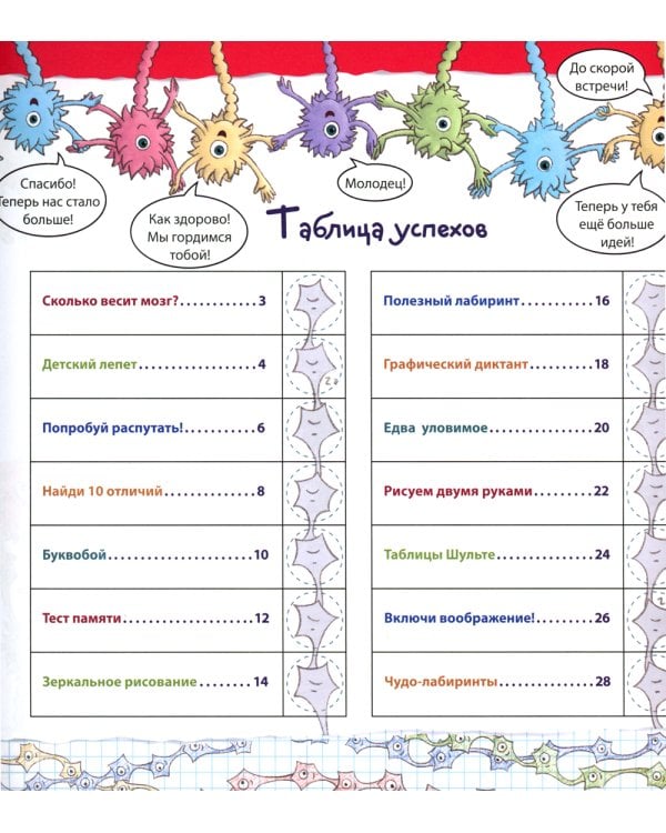 Тренируй свой мозг. Тренажер для развития способностей