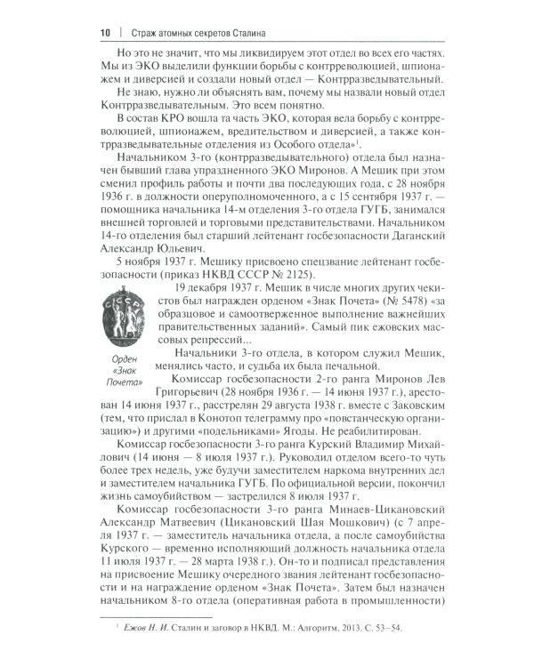 Страж атомных секретов Сталина. Генерал Павел Мешик на фоне его эпохи