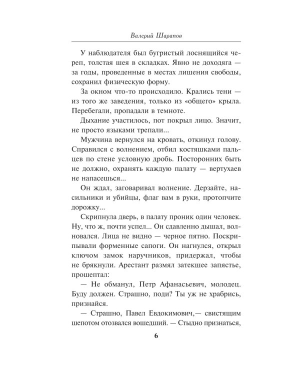 Сибирский беглец