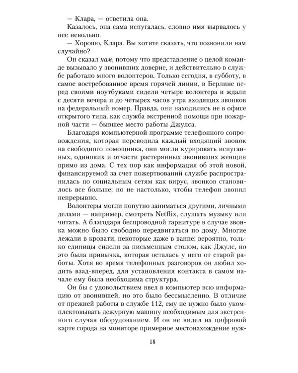 Дорога домой: роман