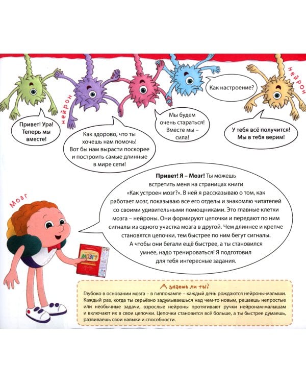 Тренируй свой мозг. Тренажер для развития способностей
