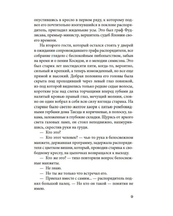 Куросиво: роман