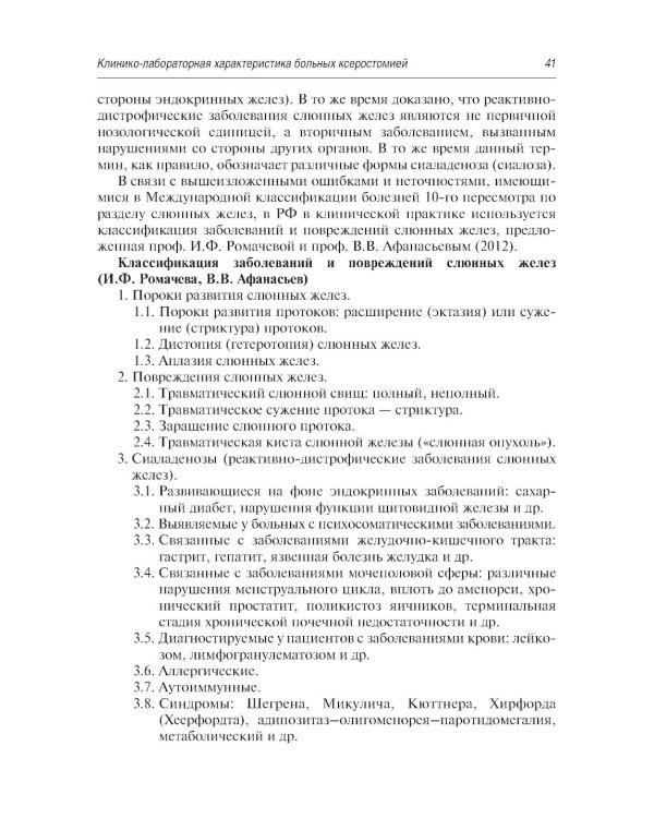 Ксеростомия (сухость полости рта). Этиология, патогенез, клиническая картина, диагностика и лечение
