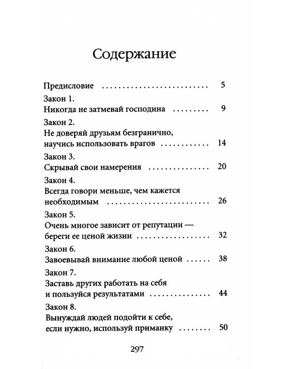 48 законов власти и 33 стратегии войны (в pocket&travel комплект из 2-х книг)