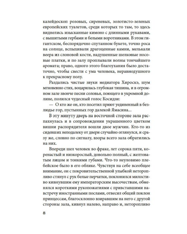 Куросиво: роман