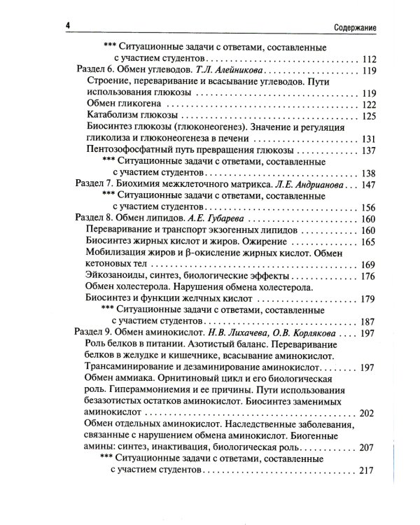 Биологическая химия. Ситуационные задачи и тесты: Учебное пособие