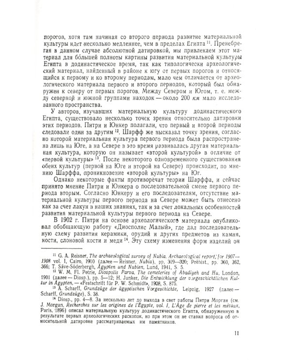 Египет до фараонов: По памятникам материальной культуры