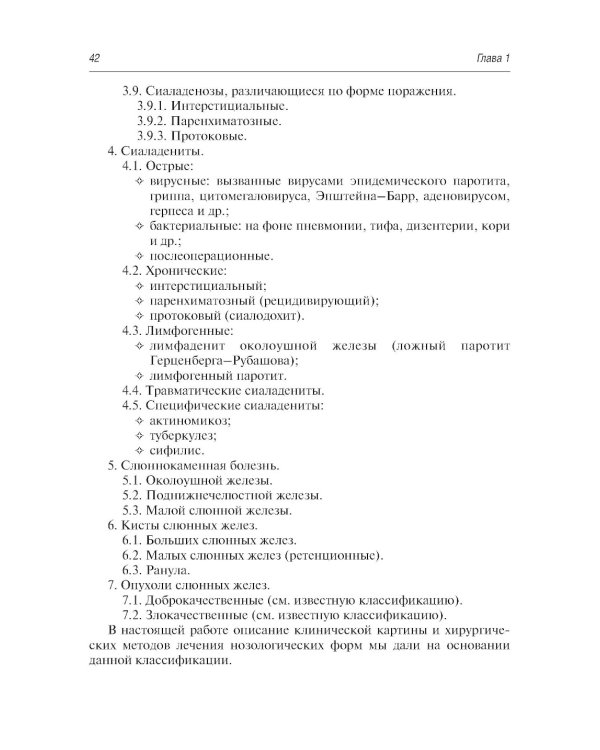 Ксеростомия (сухость полости рта). Этиология, патогенез, клиническая картина, диагностика и лечение