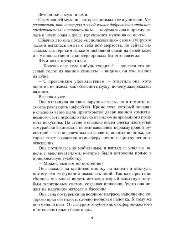 Дорога домой: роман