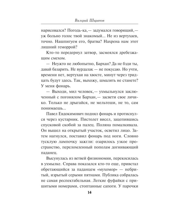 Сибирский беглец