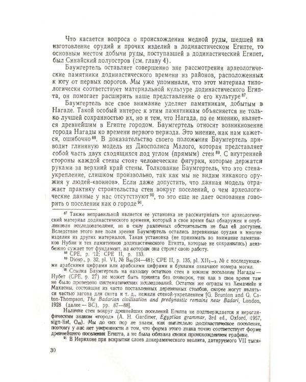 Египет до фараонов: По памятникам материальной культуры