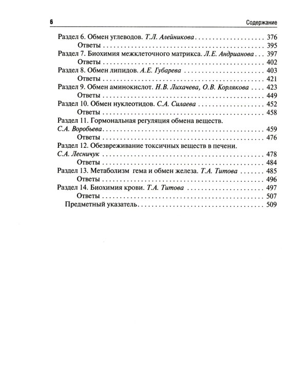 Биологическая химия. Ситуационные задачи и тесты: Учебное пособие